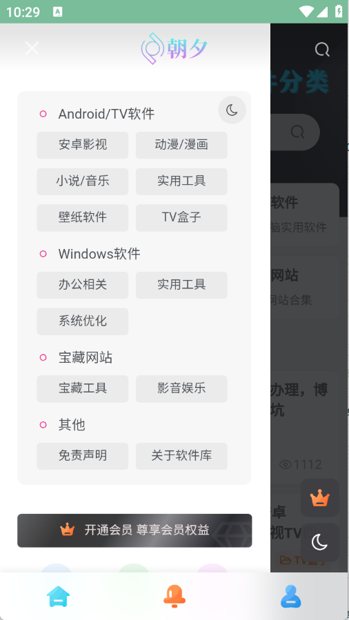 万象软件库app免费版 截图4