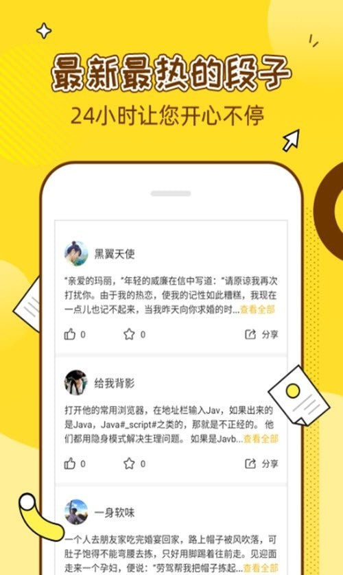 梗百科 截图2