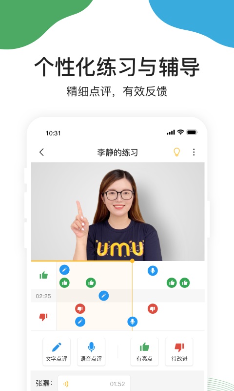 UMU互动平台App 截图1
