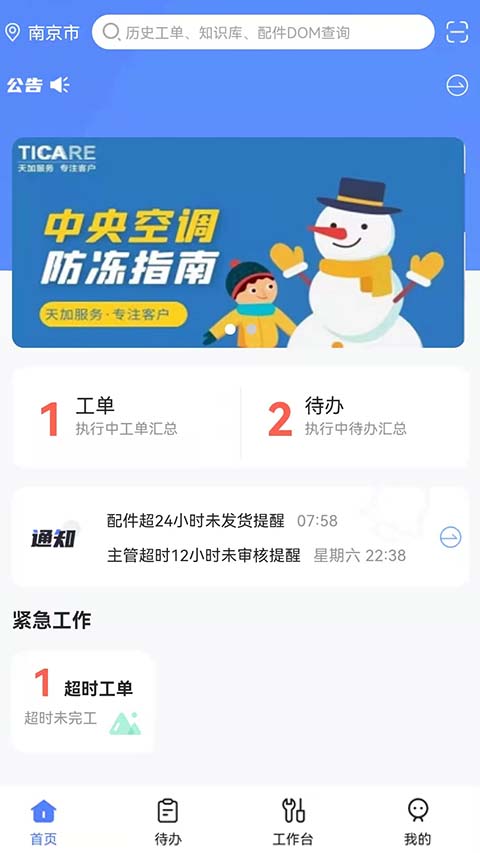 天加服務app 截圖4