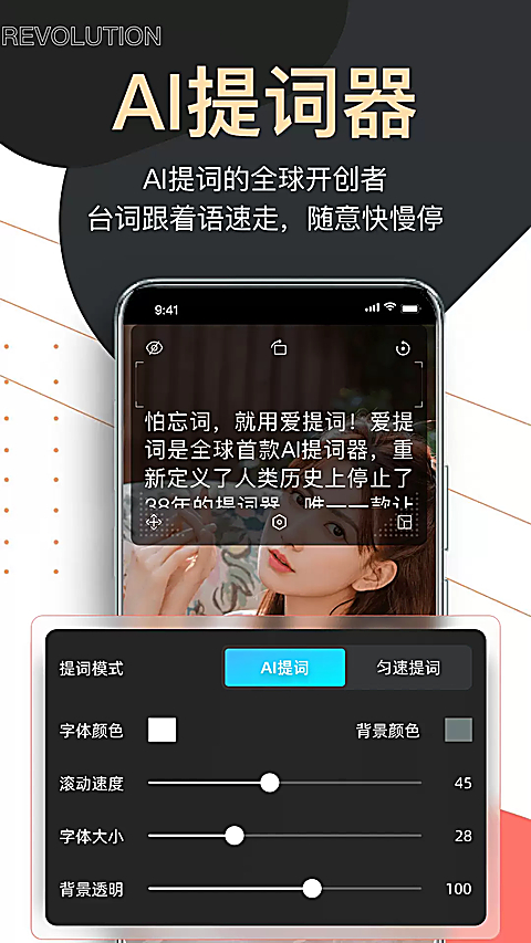 提词器爱提词APP 截图1