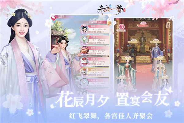 未央一夢手游 截圖4