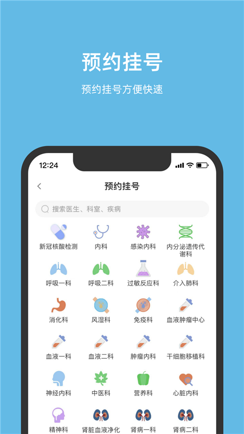 北京儿童医院App 截图2