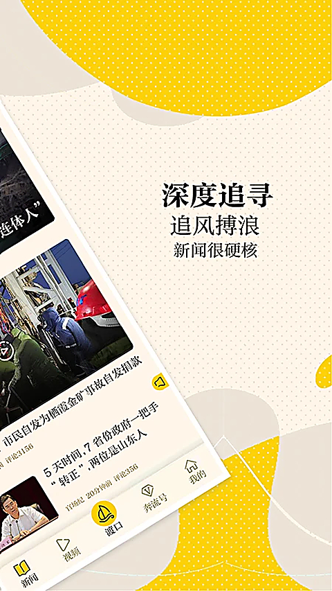 新黄河客户端app 截图3
