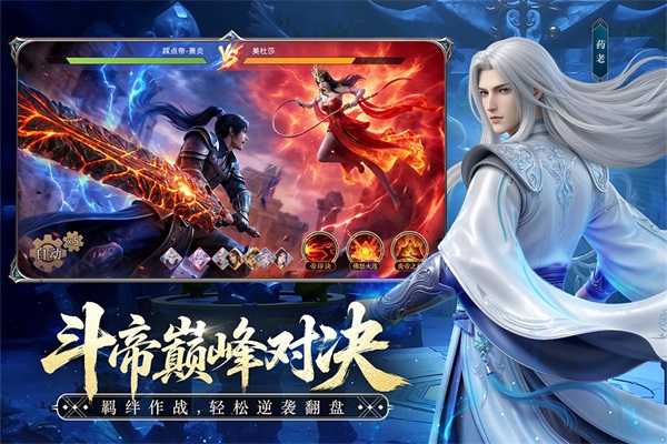 斗破苍穹华为版 截图4