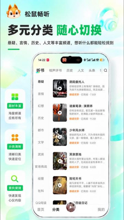 松鼠畅听 截图3