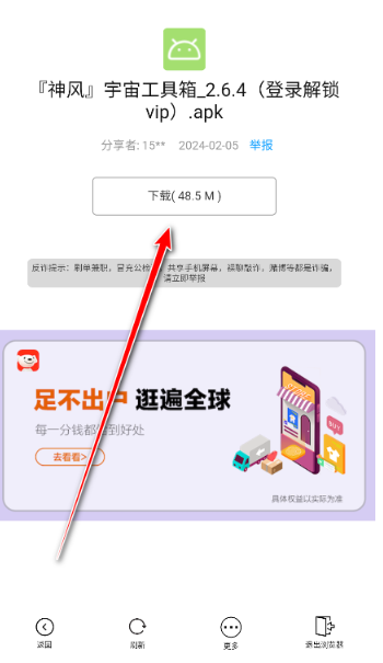 神风软件库app官方 截图2