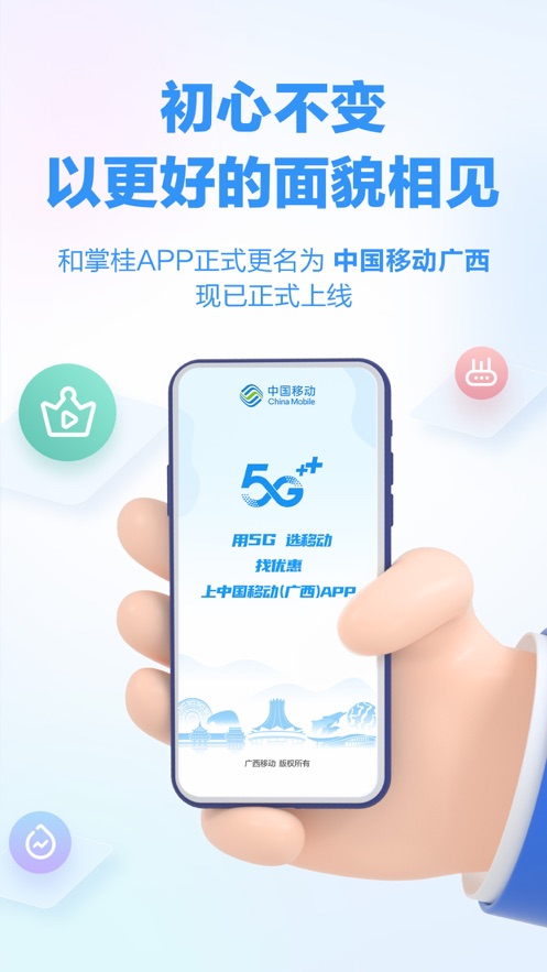 中國移動廣西app v7.4 截圖4