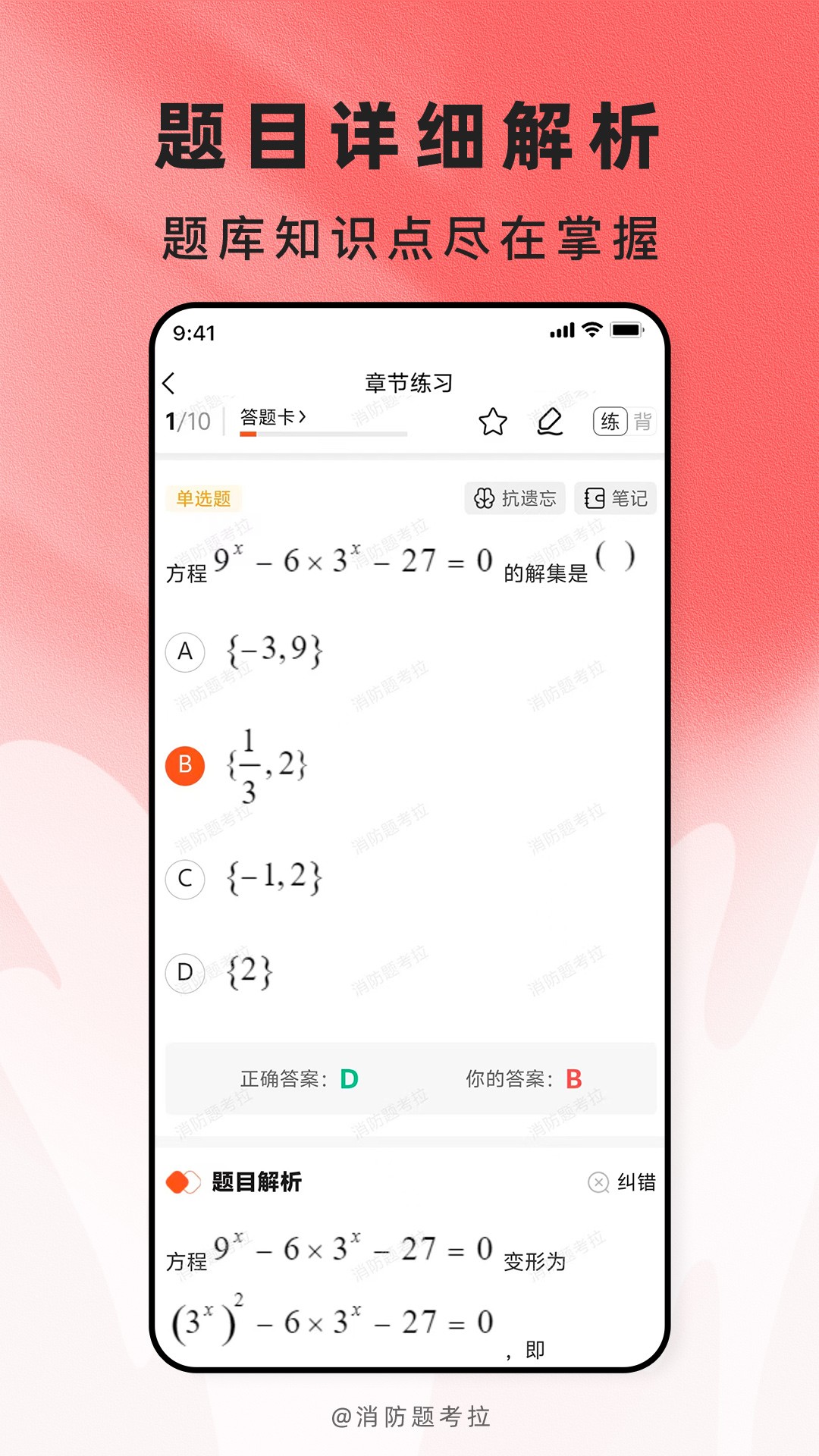消防题考拉 截图3