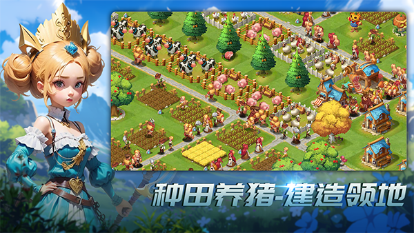 王国传承手游 截图3