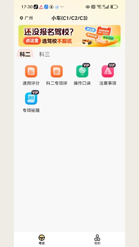 驾照考点通 截图3