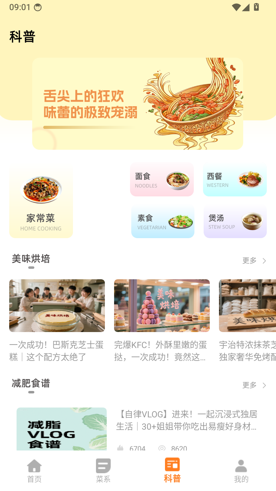 萌厨房 截图2