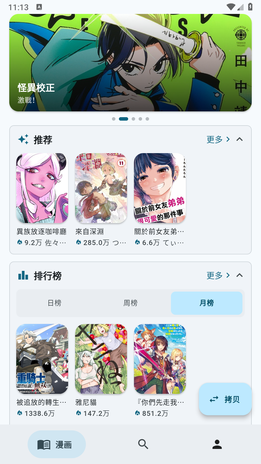 kira漫画阅读器 截图4