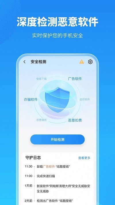 手機保養衛士 截圖4