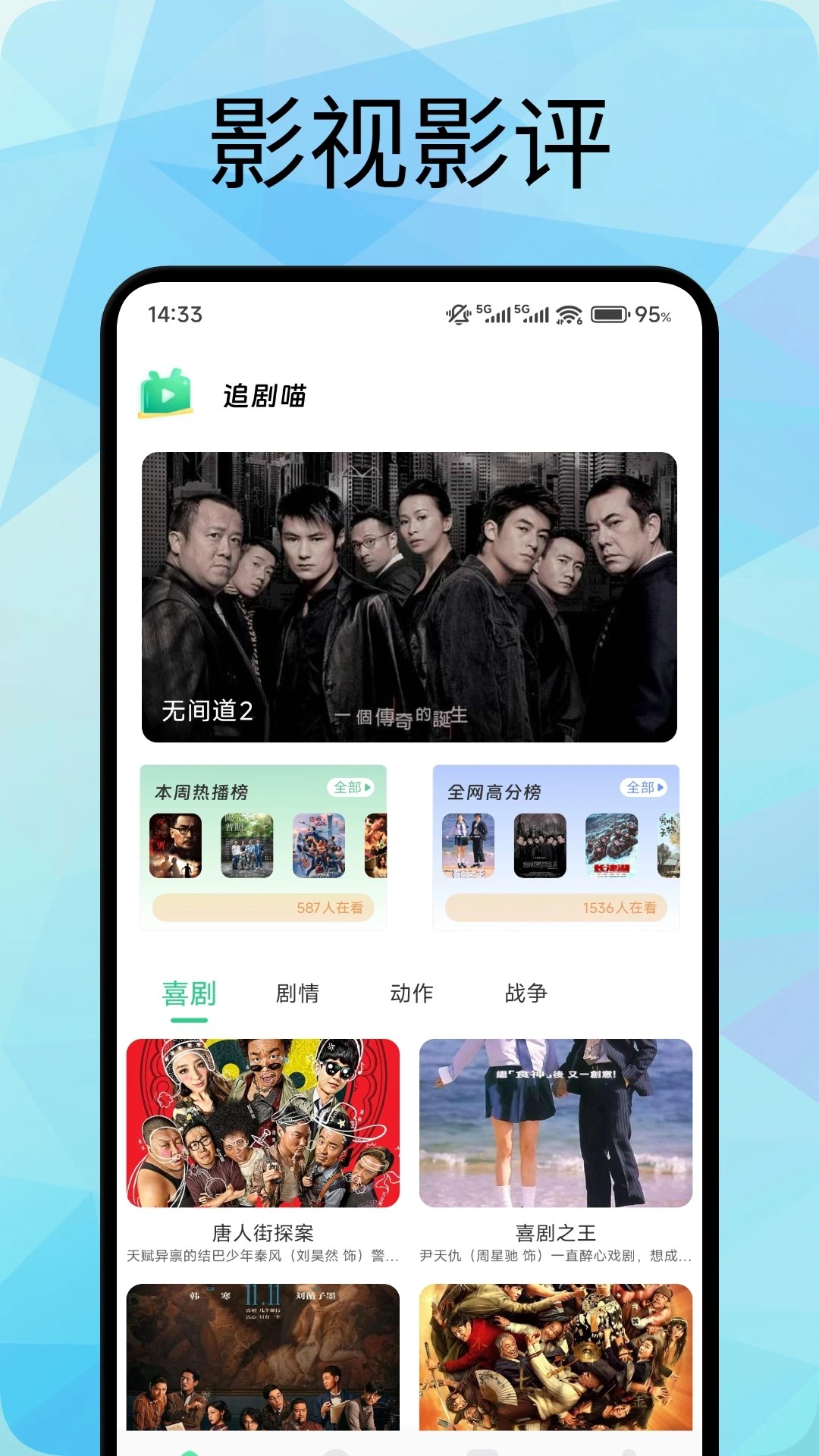 追劇喵官方版 截圖3