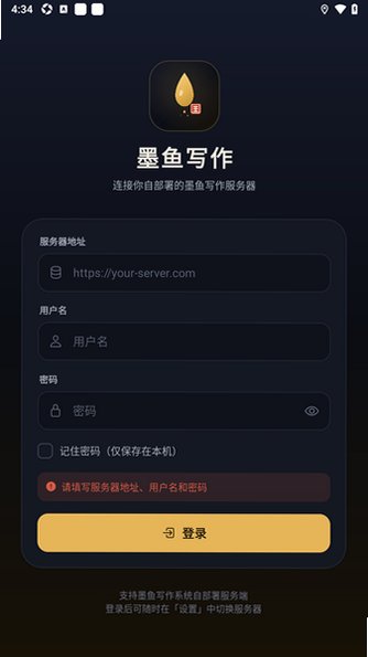 墨鱼写作 截图3