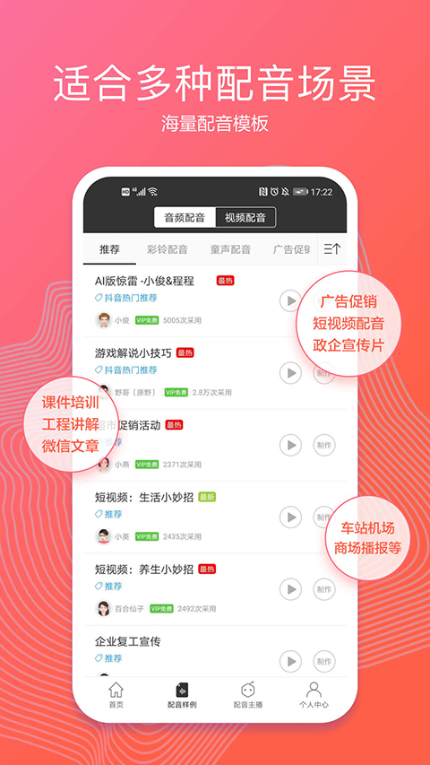 訊飛配音app官方 截圖3