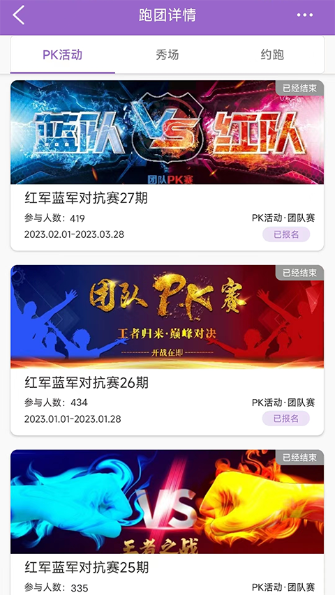 EPKapp跑步软件官方版 截图2