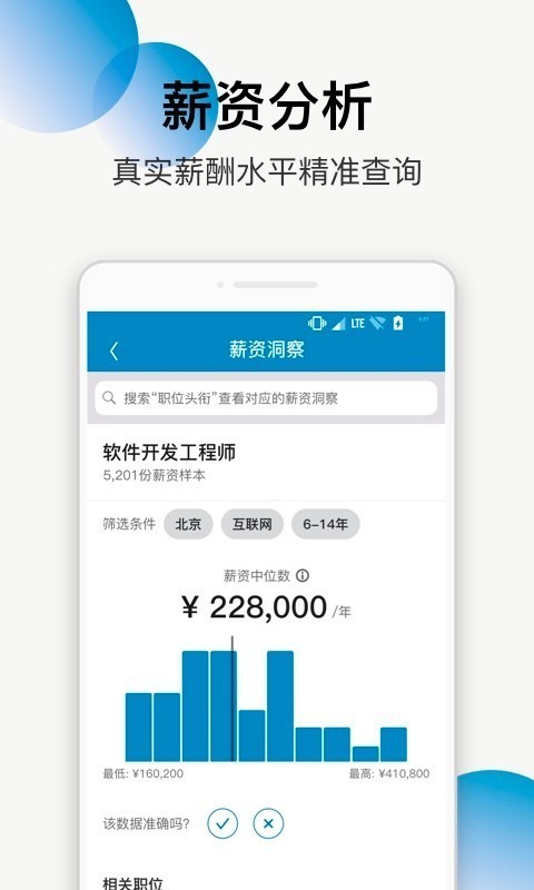 領英 截圖4