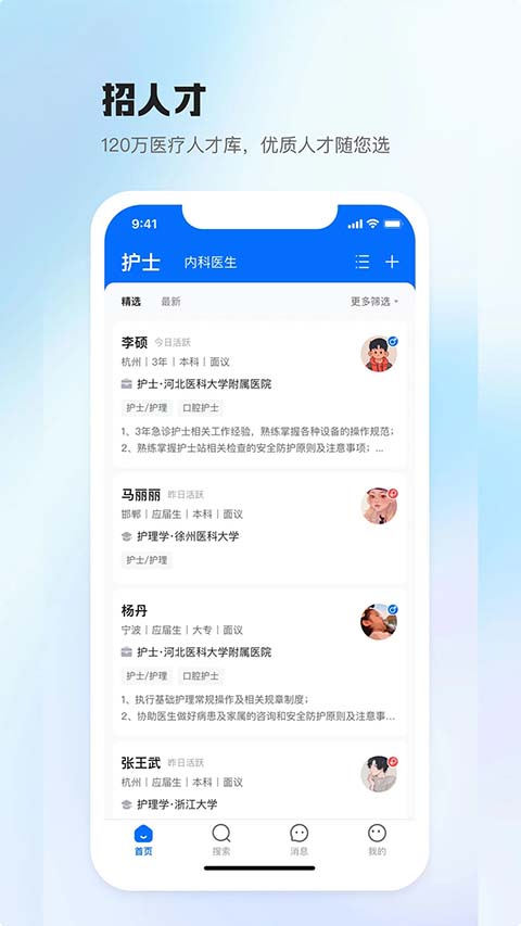 医直聘招聘网 截图1