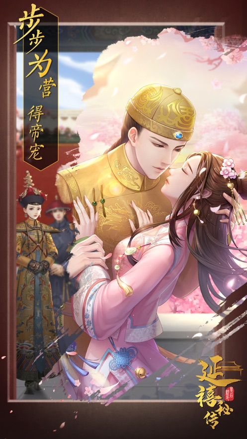延禧秘傳游戲 截圖4