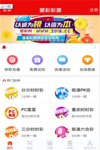 天天愛彩票官網下載 截圖1