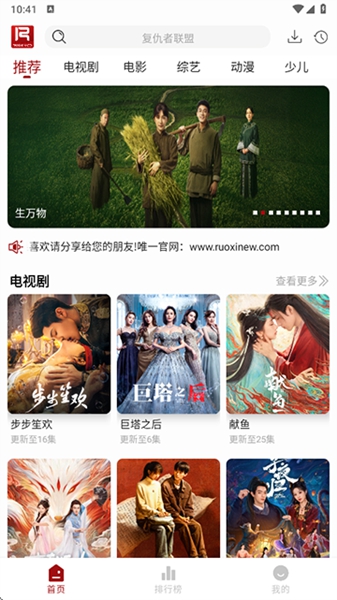 若惜追劇TV最新版本 截圖4