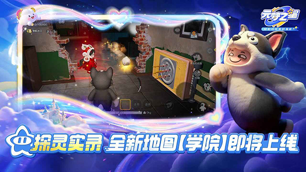 元梦之星官方正版 截图5