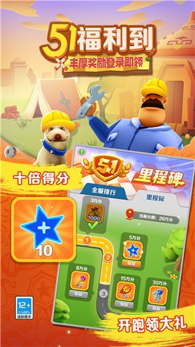 地鐵跑酷4.03.0呼和浩特 截圖2