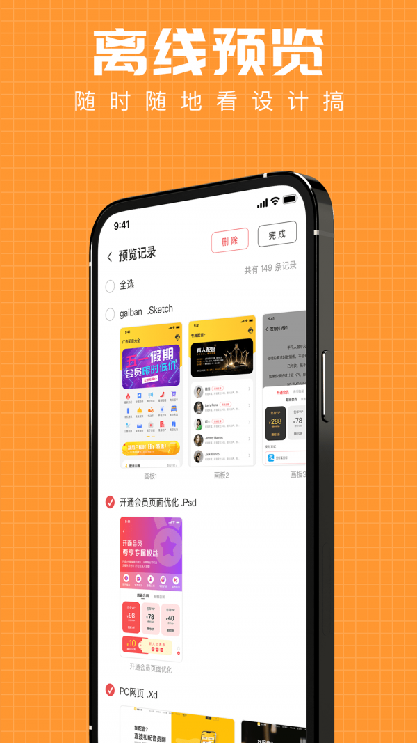 Design Play設(shè)計(jì)稿預(yù)覽 截圖5