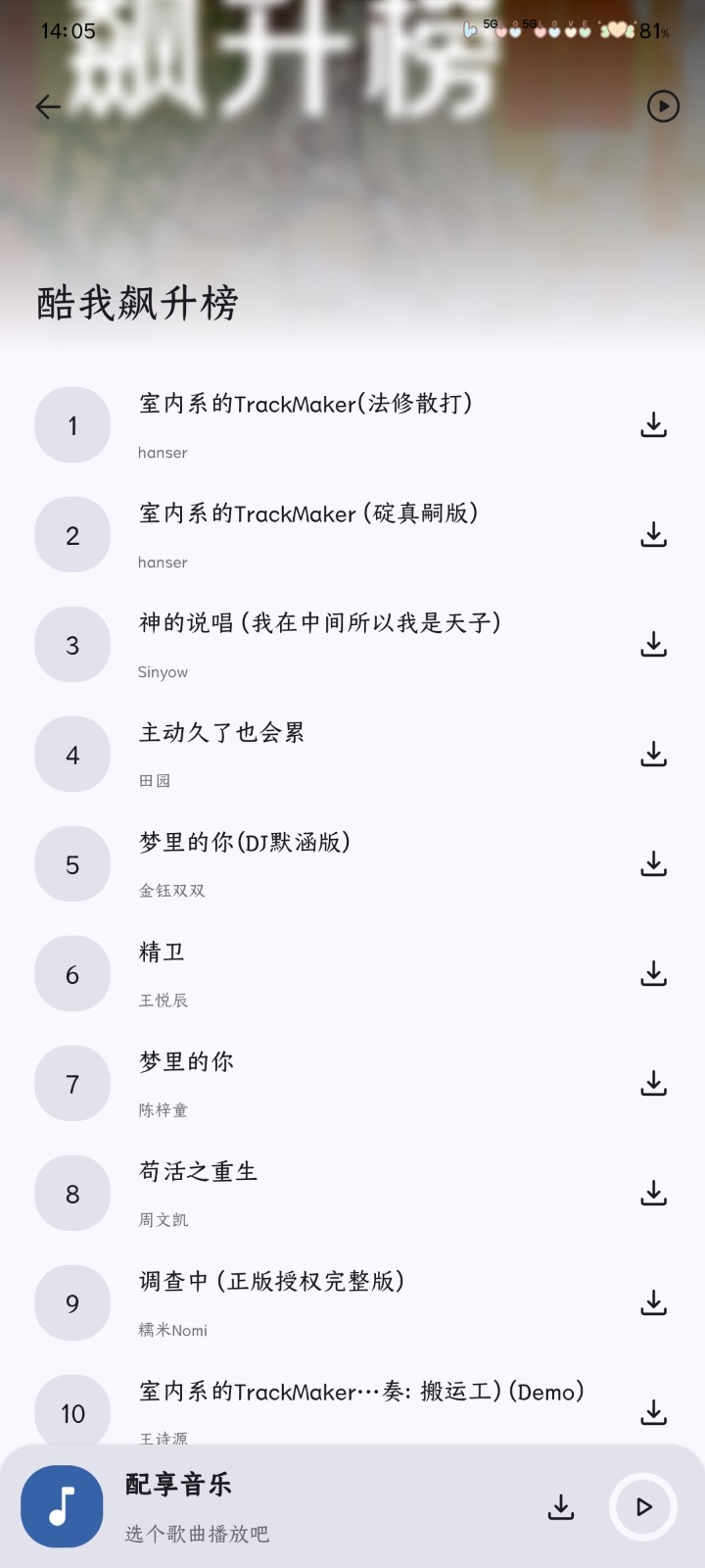 配享音樂安卓版 截圖5
