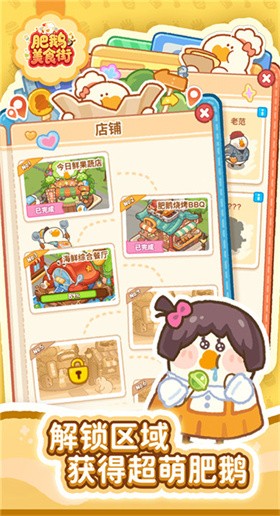 肥鹅美食街 截图4