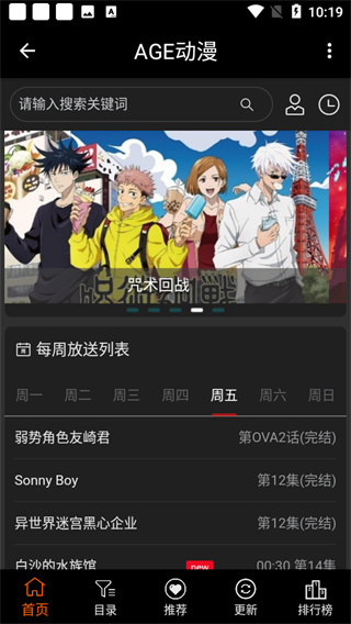 age动漫免费正版 截图1