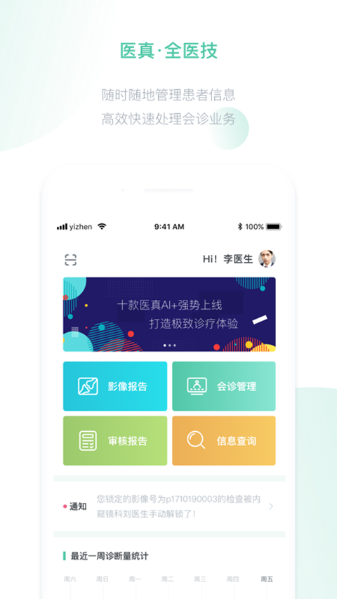 医真云app 截图2