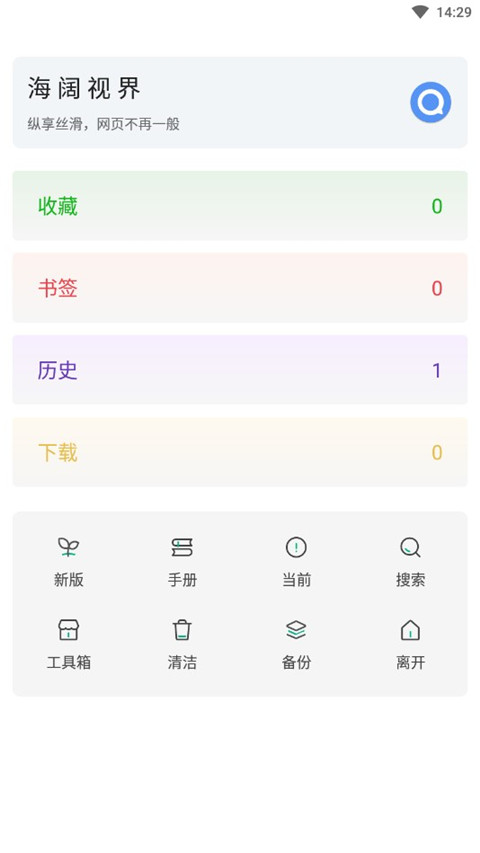 海阔视界 无限制版本下载 截图4
