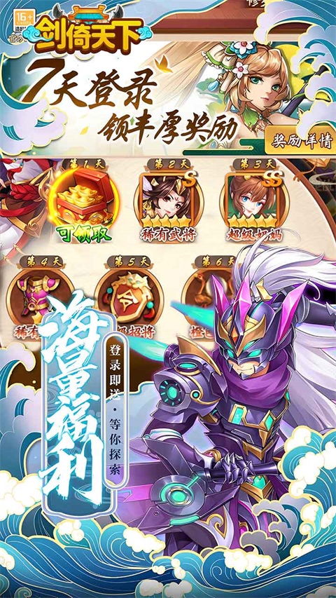 剑倚天下(0.05折送SSS神将) 截图5