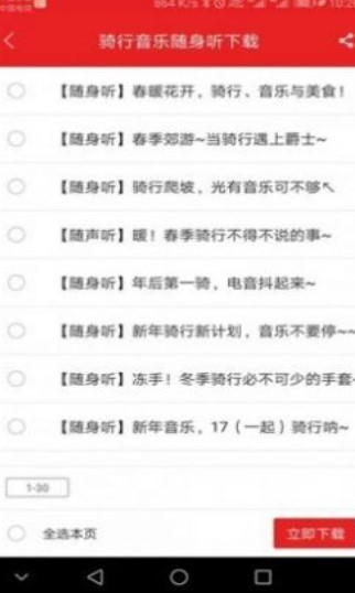 愛書音FM 截圖2