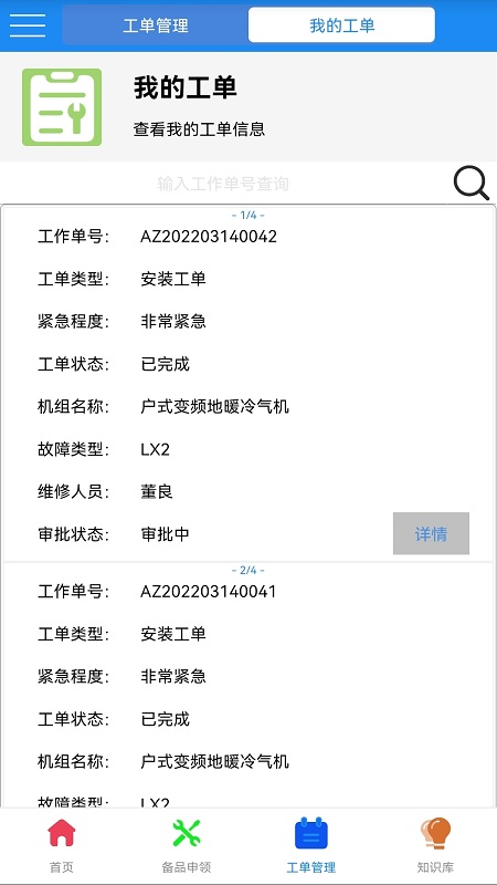 熱泵在線app 截圖1