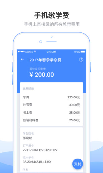 教育收费appv4.7.6.00 截图2