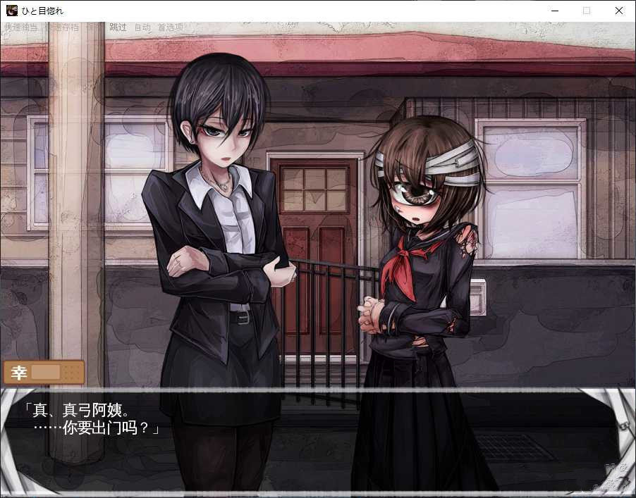 獨眼娘漢化版 截圖2