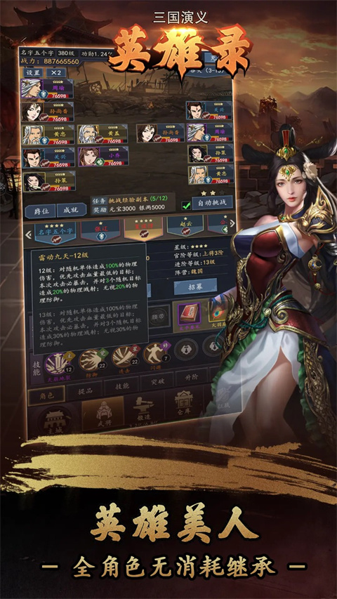 三国演义英雄录游戏 截图5