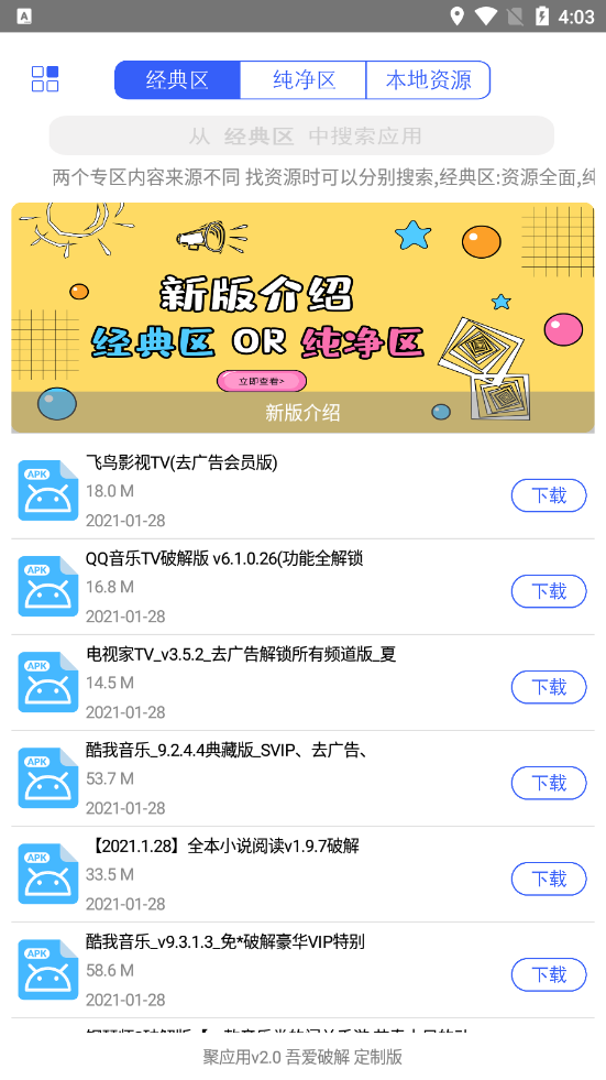 聚應用版 截圖2
