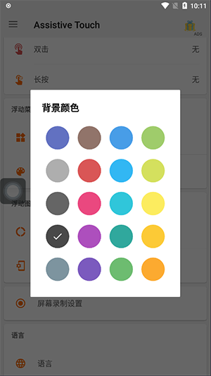 AssistiveTouch 截图2