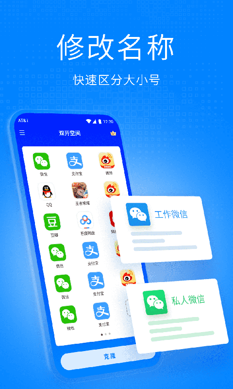 雙開空間最新版 截圖2