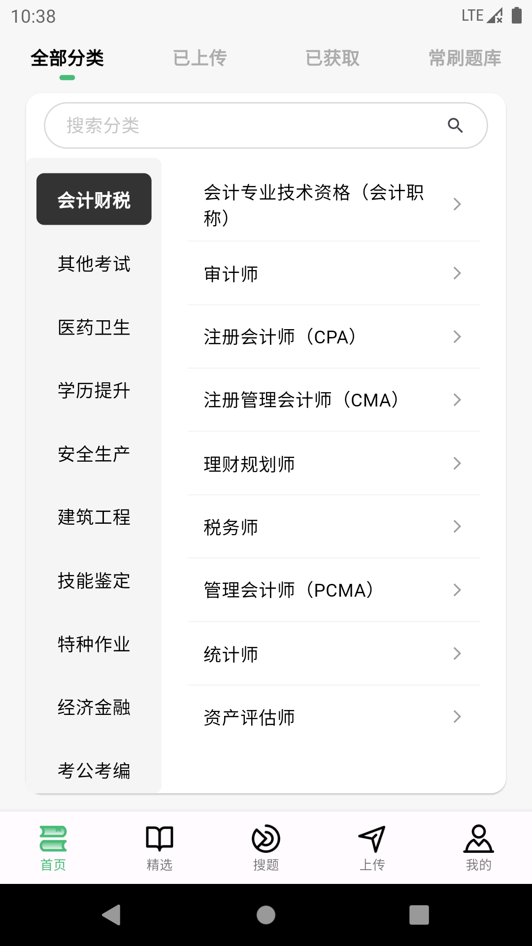 考必过题库 截图5