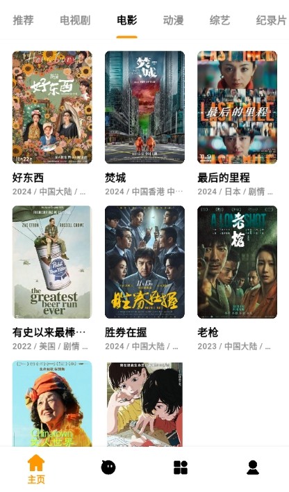 哐哐追劇 截圖4