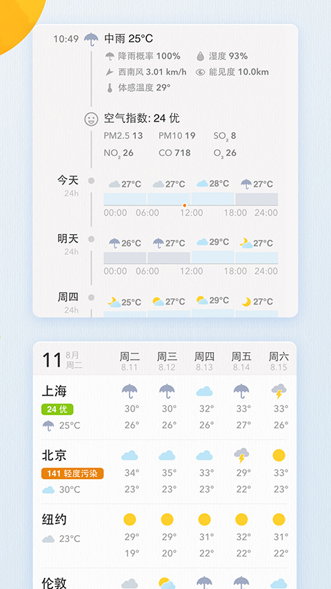 我的天气app 截图1