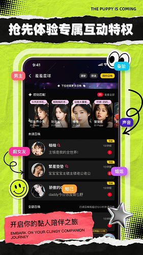 小狗要来了 截图3