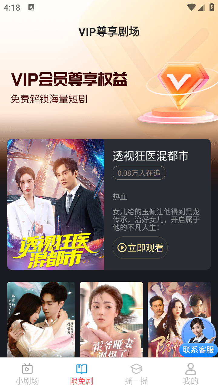 短剧漫剧免费看app正版 截图1