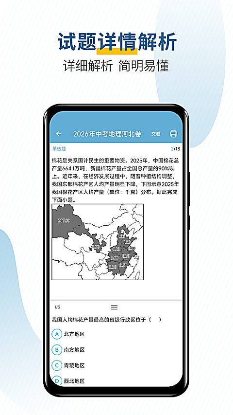 中考地理通app 截图5